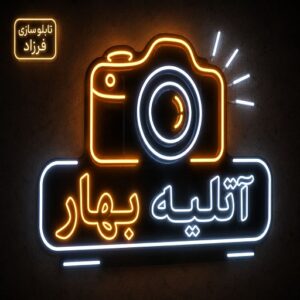 تابلو نئون طرح دوربین