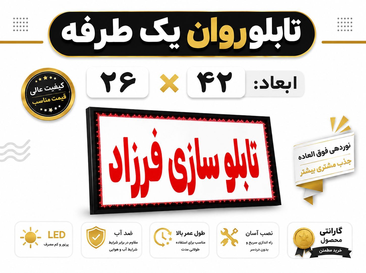 تابلو روان یک طرفه 26*42