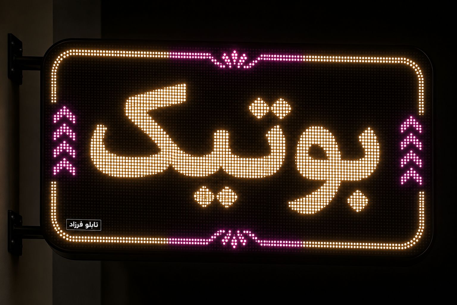 تابلوLEDطرح پوشاک