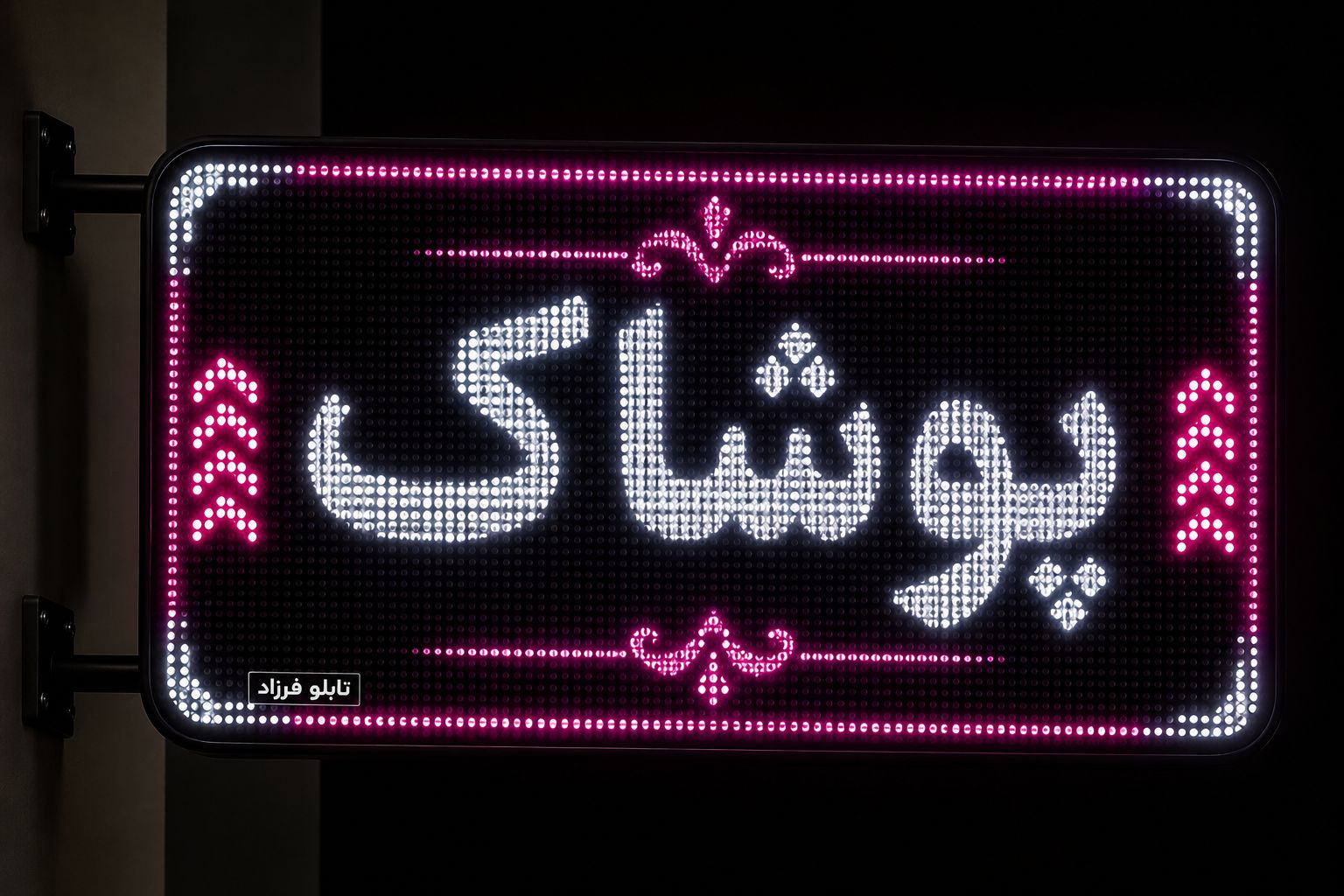 تابلوLEDطرح پوشاک