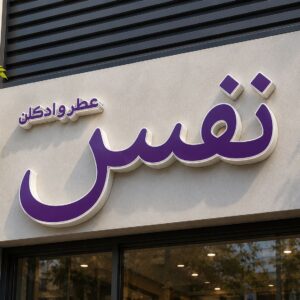 تابلو چنلیوم طرح ساده