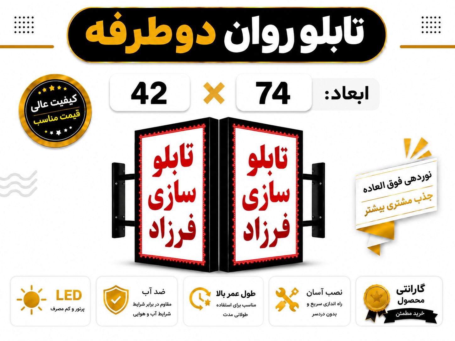 تابلو روان دو طرفه 74*42