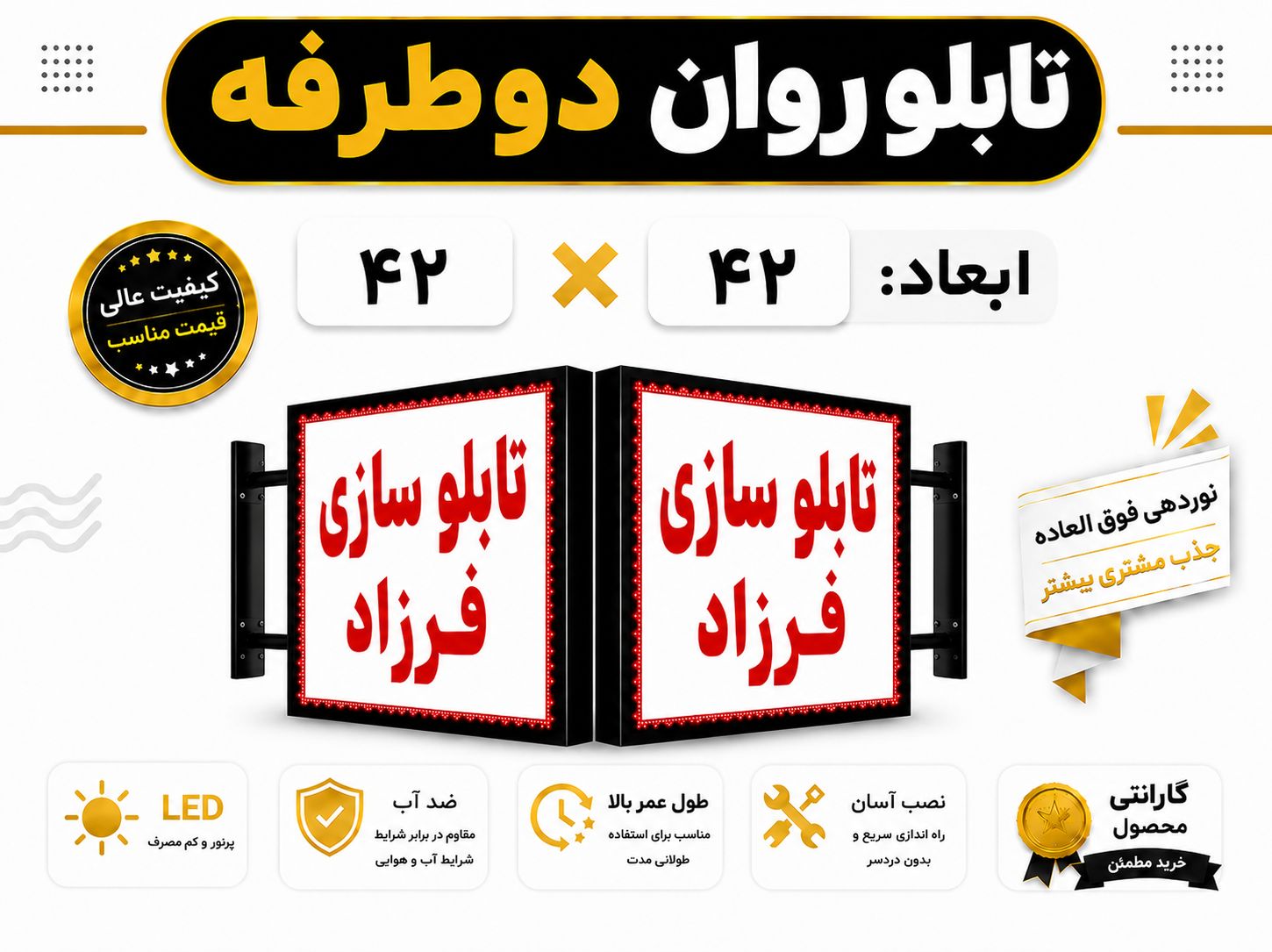 تابلو روان دو طرفه 42*42