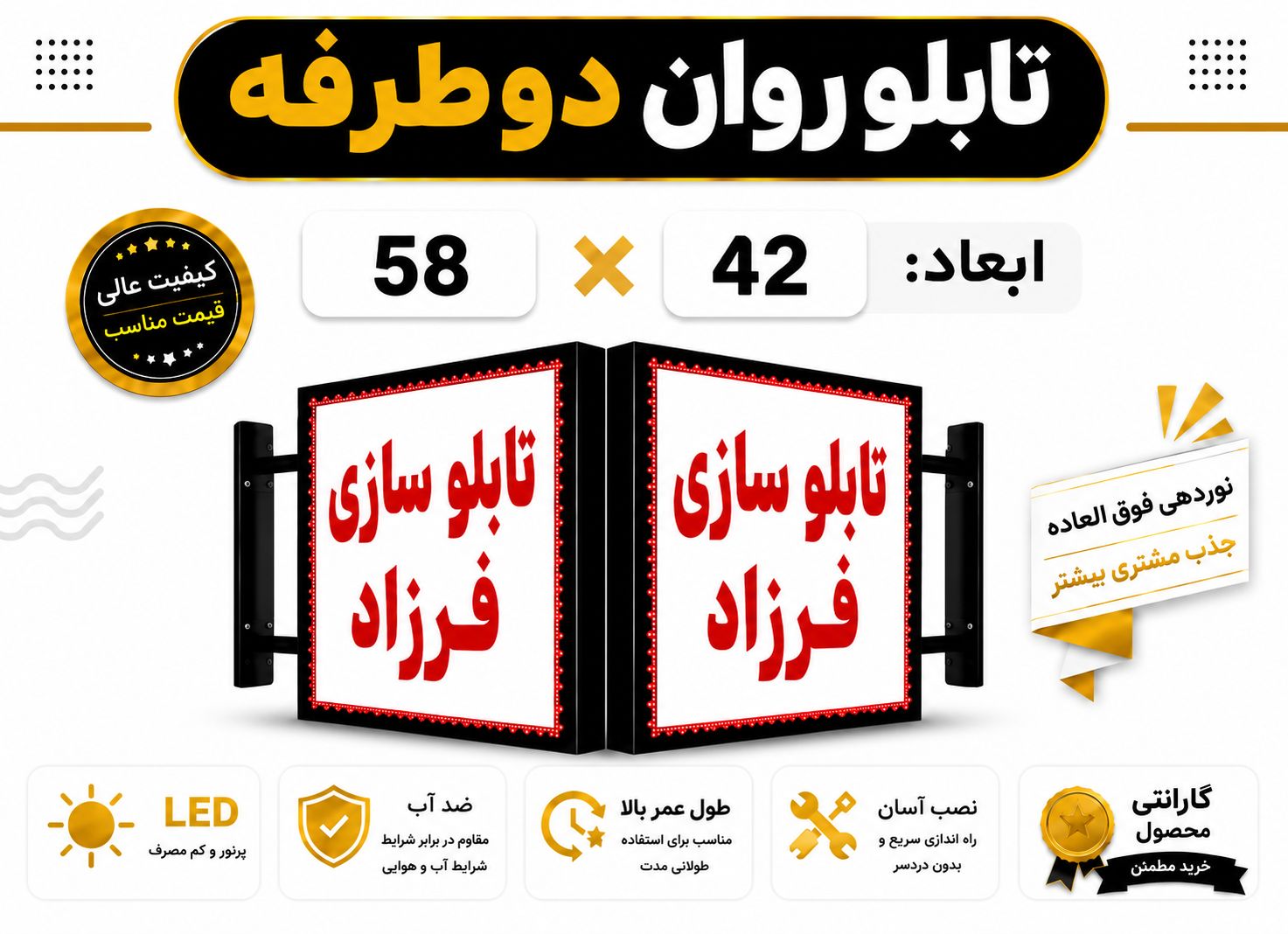 تابلو روان دو طرفه 42*58