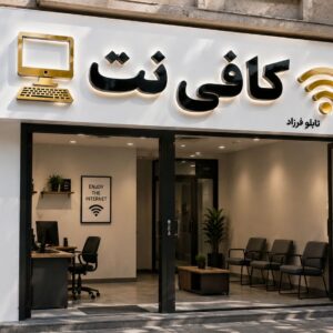 تابلو چنلیوم طرح دوبل