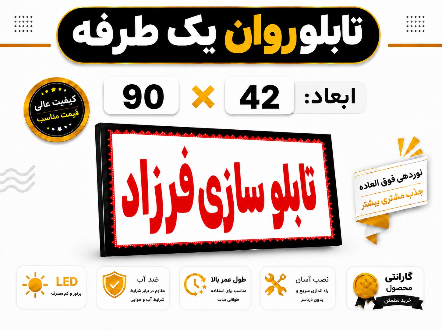 تابلو روان یک طرفه 90*42