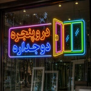تابلو نئون طرح در و پنجره
