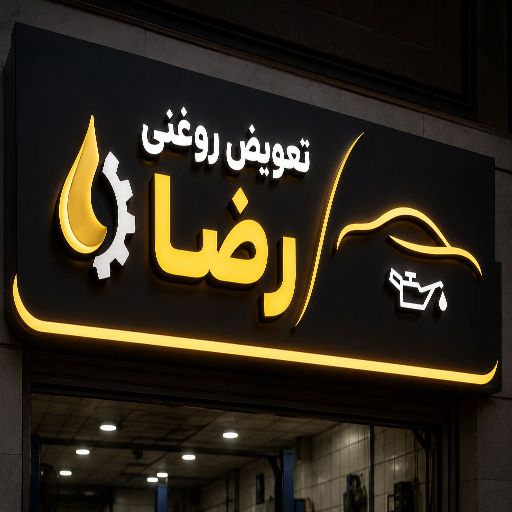 تابلو چنلیوم طرح تعویض روغنی