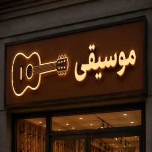 تابلو چنلیوم طرح موسیقی