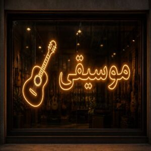 تابلو نئون طرح موسیقی