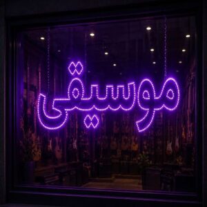 تابلو LED طرح موسیقی