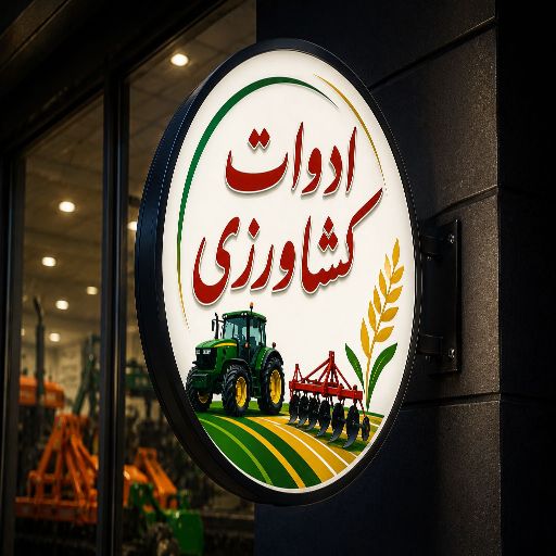 تابلو لایت باکس طرح ادوات کشاورزی