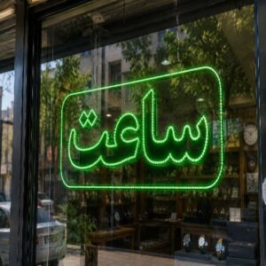 تابلو LED طرح  ساعت