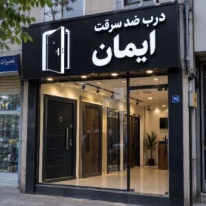 تابلو چنلیوم طرح درب ضدسرقت
