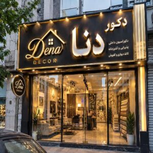 تابلو چنلیوم طرح دکوراسیون