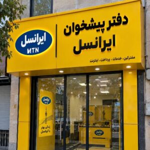 تابلو چنلیوم طرح ایرانسل