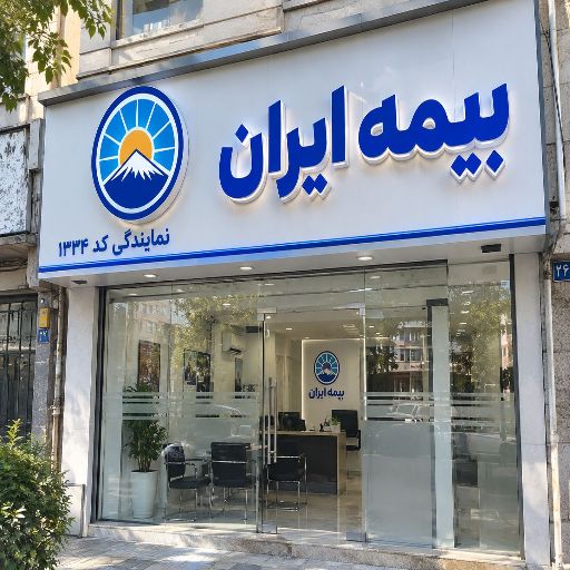 تابلو چنلیوم طرح بیمه ایران